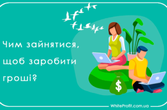 чим зайнятися, щоб заробити гроші