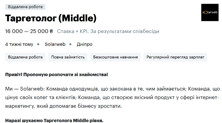 пошук таргетолога