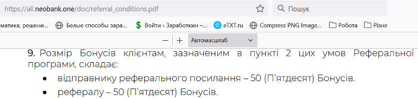 neobank виплати