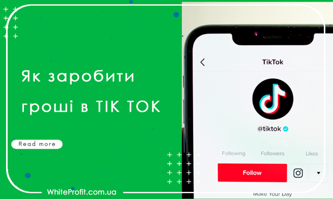 як заробляти в тік ток