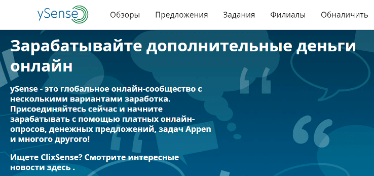 ysense