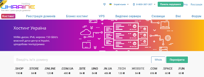 хостинг-провайдер Ukraine.com.ua
