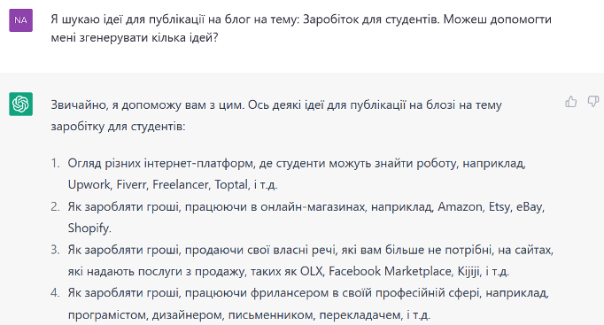 генерація ідей для контенту