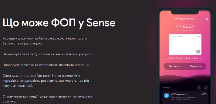 Sense для ФОП