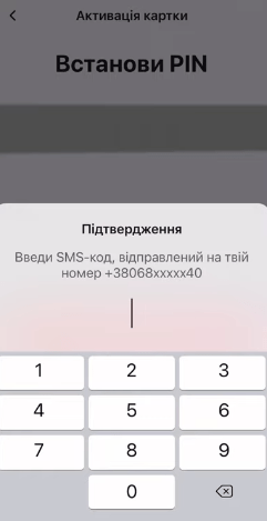 код з смс