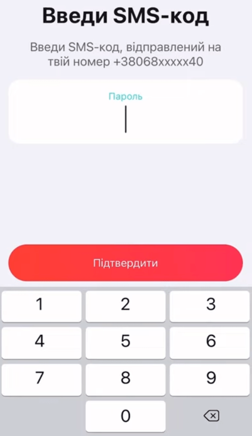 код підтвердження