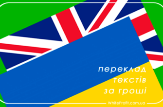 переклад текстів за гроші