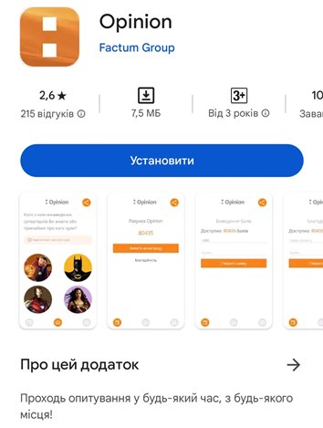 завантажити додаток
