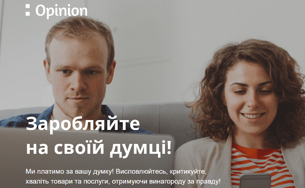 Опініон