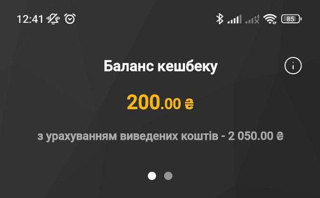 кешбек рахунок